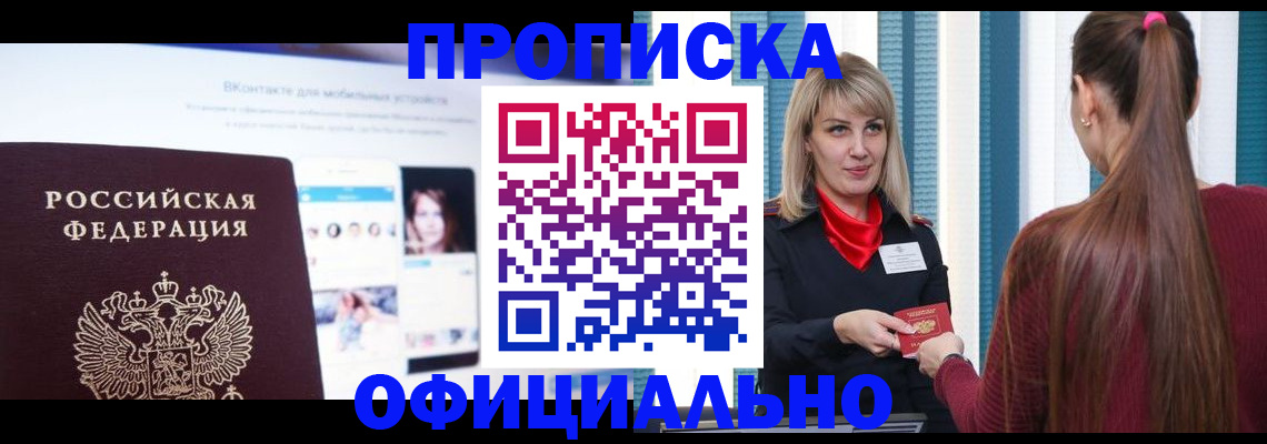 временная регистрация для школы в Туапсе