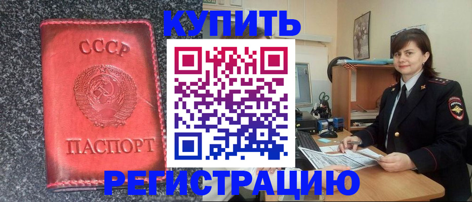 прописка 2025 в Туапсе