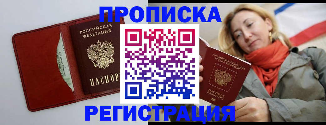 временная регистрация в квартире в Туапсе